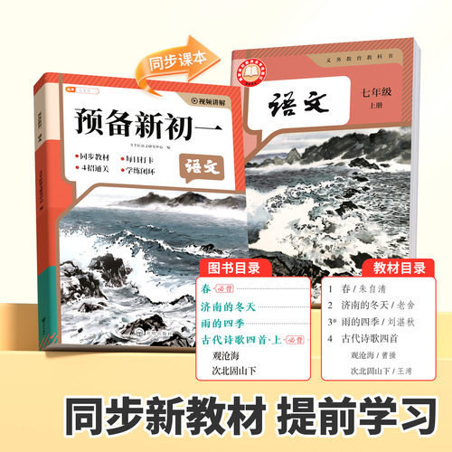 2026斗半匠预备新初一人教版七年级语文数学英语生物地理历史道德与法制小升初衔接初中教材初中笔记小四门暑假预习课堂辅导资料书 - 图0