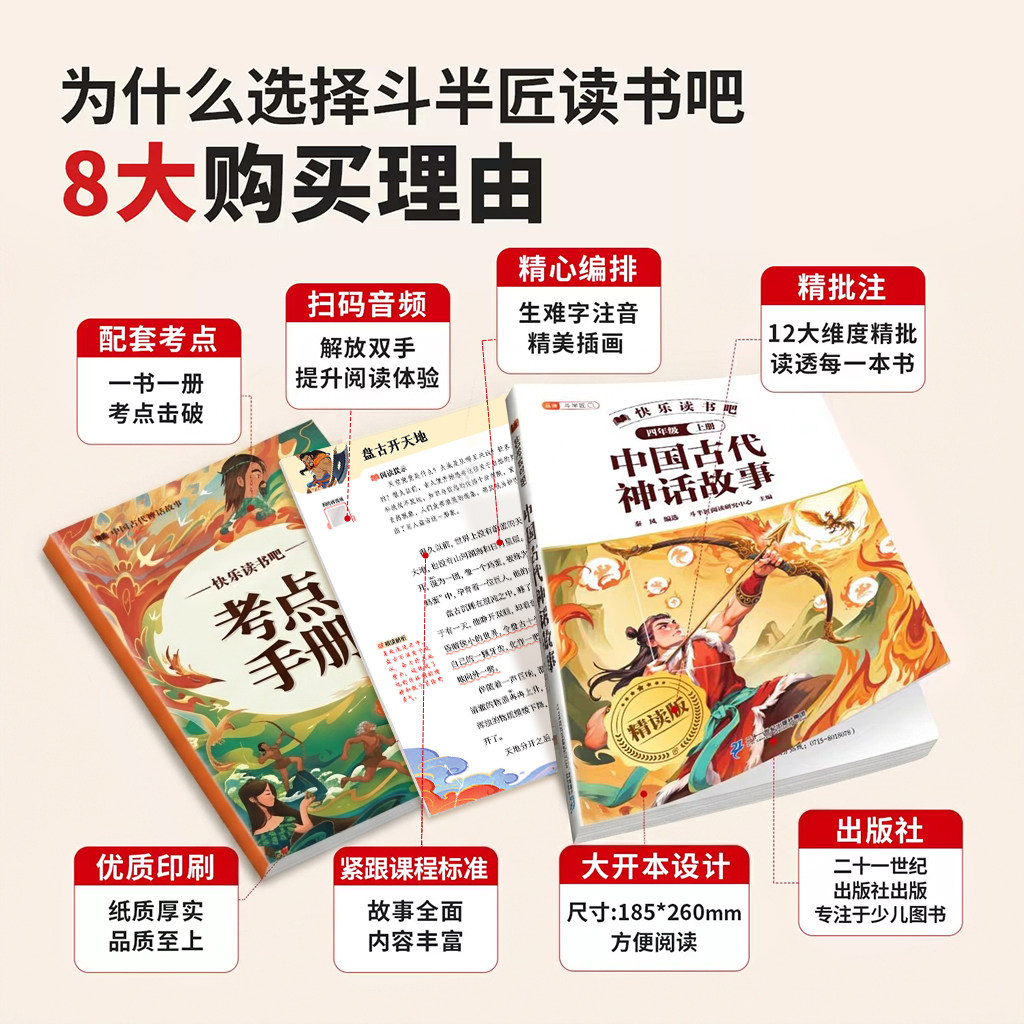 全套4册 中国古代神话故事山海经四年级上册阅读课外书必读正版快乐读书吧精读人教版希腊神话故事世界经典神话与传说故事四上学期