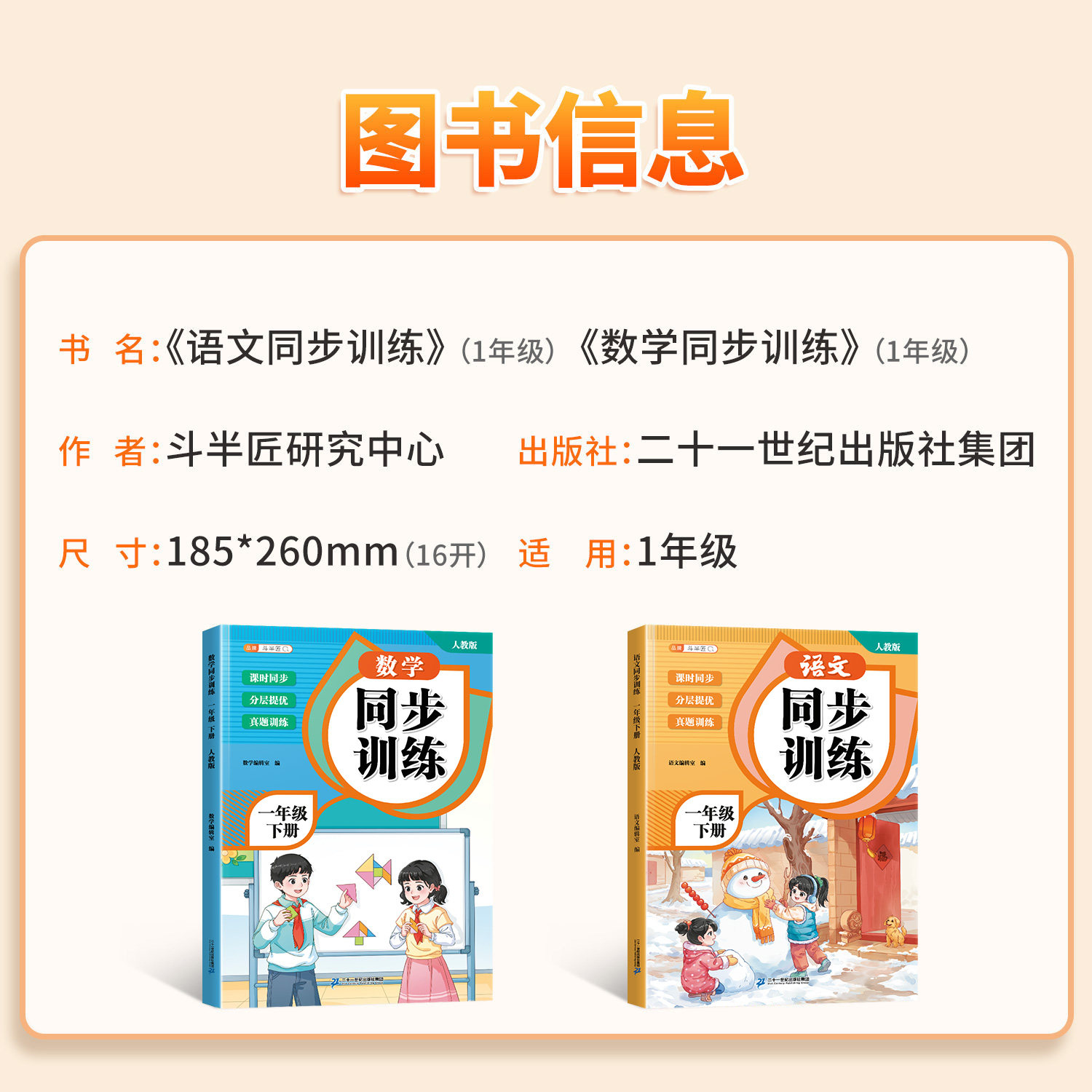 2024新版一年级上册同步练习册小学语文数学同步训练全套人教版部编一课一练教材书课时作业题一年级上试卷测试卷同步练习每日一练