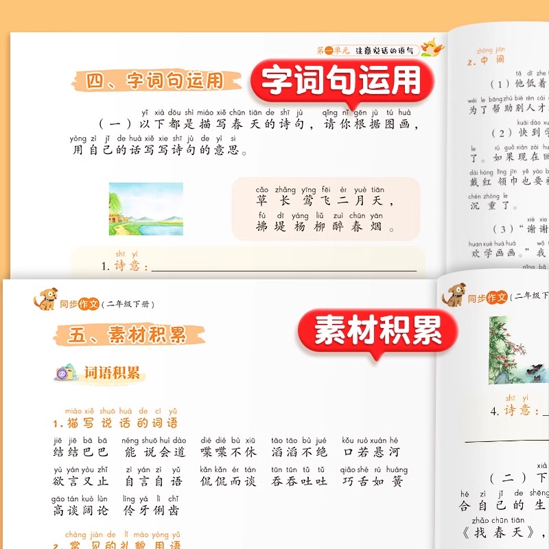 2025新版二年级下册同步作文小学生同步课本写作技巧书人教版二上看图写话专项训练满分范文大全二年级上册素材积累斗半匠分类作文