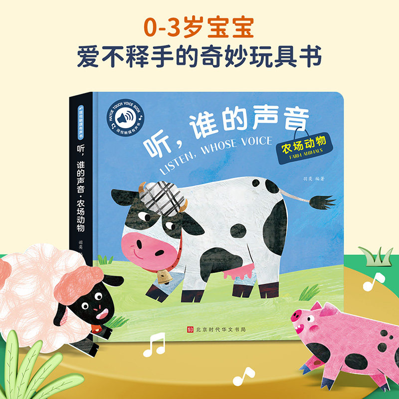 听谁的声音农场动物启蒙认知触摸发声早教书0到3岁婴幼儿益智早教会说话的有声书婴儿宝宝翻翻书撕不烂触感玩具书1到3岁绘本幼儿园,淘宝优惠券,粉丝福利购,淘宝优惠卷