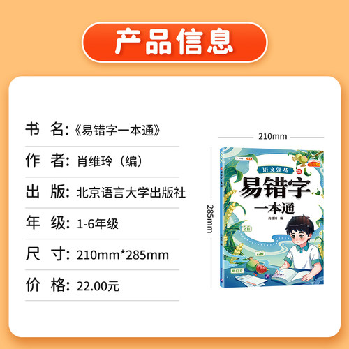 【官方旗舰】易错字小学词语积累大全训练人教版语文专项训练aabc量词重叠词练习册四字成语素材积累近义词反义词一二年级词汇汇总 - 图3