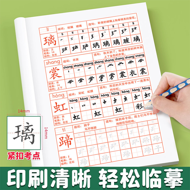 2026新版六年级上下册练字帖语文同步练字帖小学生专用字帖每日一练上学期一二类字笔画笔顺练习临摹描红字帖