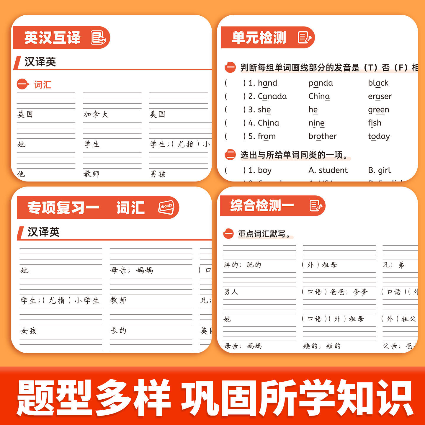 【斗半匠】三年级英语单词默写本同步练习下册小学生英语听力专项训练核心知识集锦知识归纳总结同步课本预习复习单元综合检测练字