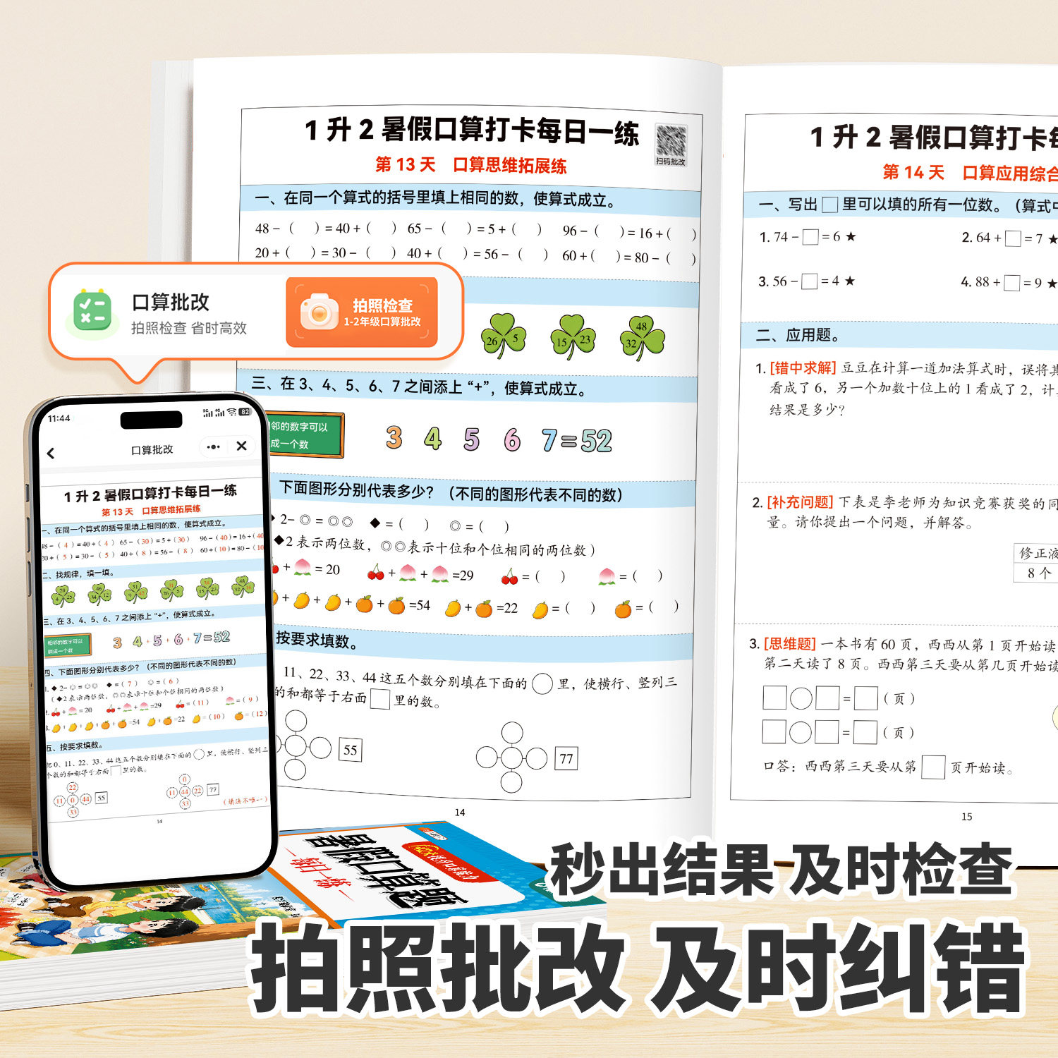 2026新版暑假口算题一升二每日一练口算天天练预备一年级口算题10000道竖式脱式数学口算题卡计算应用题练习册人教版专项强化训练