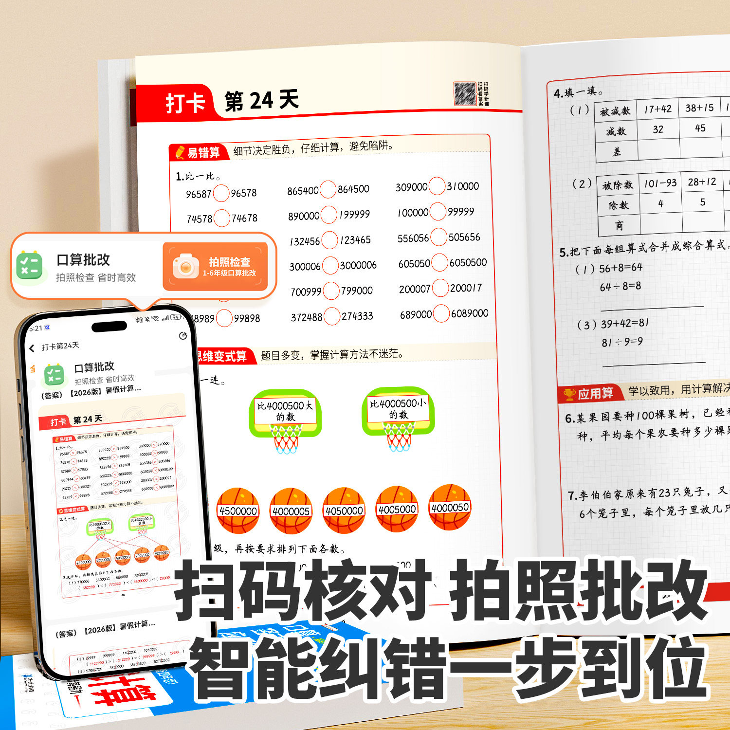 斗半匠2026新暑假计算二升三数学口算题一升二三升四升五升六年级上册暑假衔接计算题竖式脱式应用题思维强化训练人教版每日一练