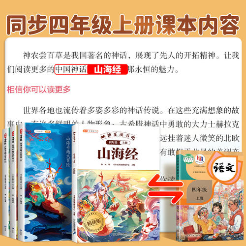 山海经漫画版小学生版原著正版全套3册7-12岁课外阅读注音彩图儿童绘本孩子读得懂的给孩子的书籍完整版四年级上册快乐读书吧四上 - 图0