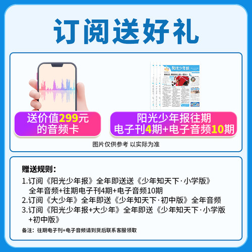【订阅赠好礼】阳光大少年初中版/阳光少年报小学版杂志期刊2026年4月/全年订阅/2027年1-12月报纸7-9年级中考热点素材儿童书刊铺 - 图2