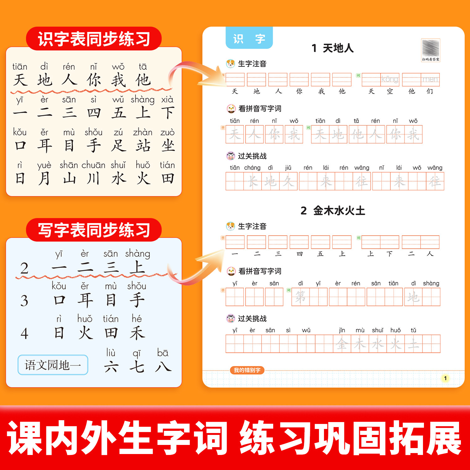 斗半匠】2026新看拼音写词语一年级拼音专项练习册上册二三四五六年级下册小学语文人教版生字默写纸拼音拼读训练同步练习每日一练