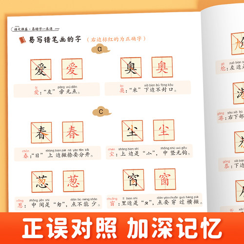 【官方旗舰】易错字小学词语积累大全训练人教版语文专项训练aabc量词重叠词练习册四字成语素材积累近义词反义词一二年级词汇汇总 - 图1