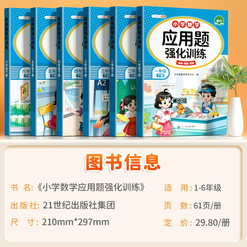 斗半匠二年级数学应用题强化训练一年级三年级四五六年级上册下册人教版小学每天10道应用题专项训练思维图解计算题天天练口算题卡