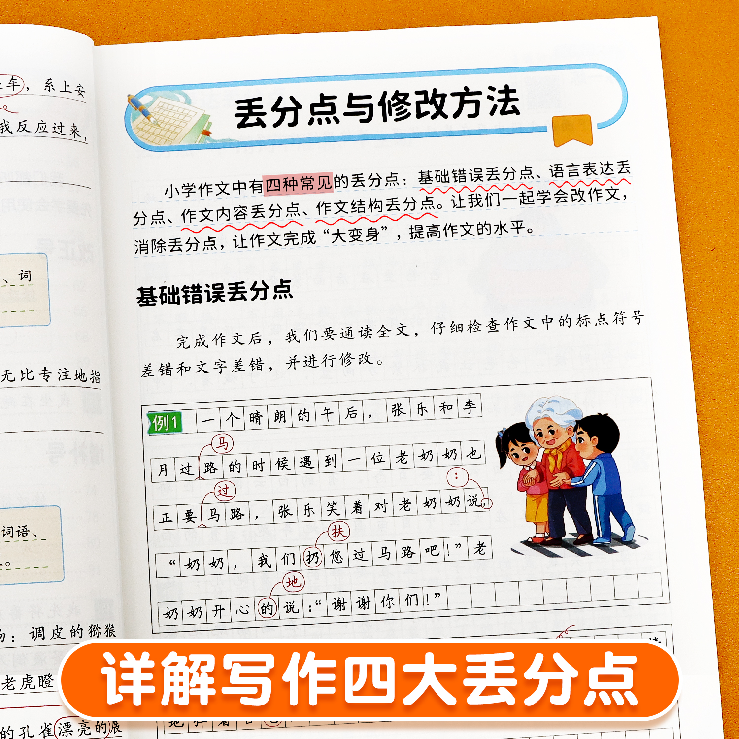 小学作文丢分点作文大全三年级四年级五年级六年级优秀作文书小学生语文同步作文写作技巧素材积累写人写景写物修改病句分类满分