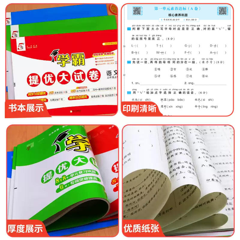 2026新版学霸提优大试卷小学同步单元测试训练卷一年级二年级三四五六年级下册上册期中期末测试卷全套小学语文人教版数学苏教英语