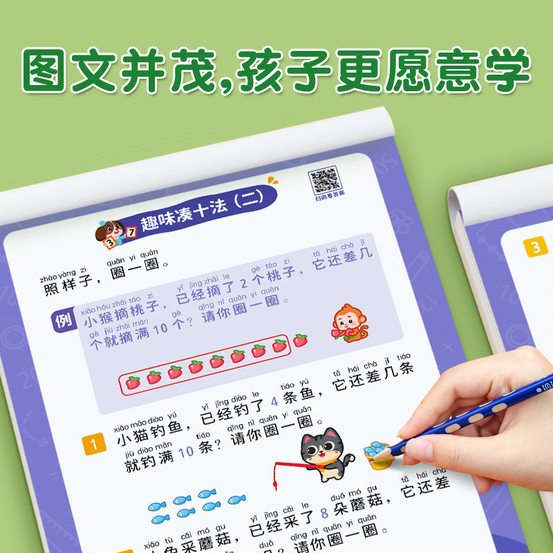 凑十法借十法幼小衔接教材全套一日一练斗半匠数学思维训练每日一练学前班10以内加减法20天天练分解与组成看图列算式口算练习册