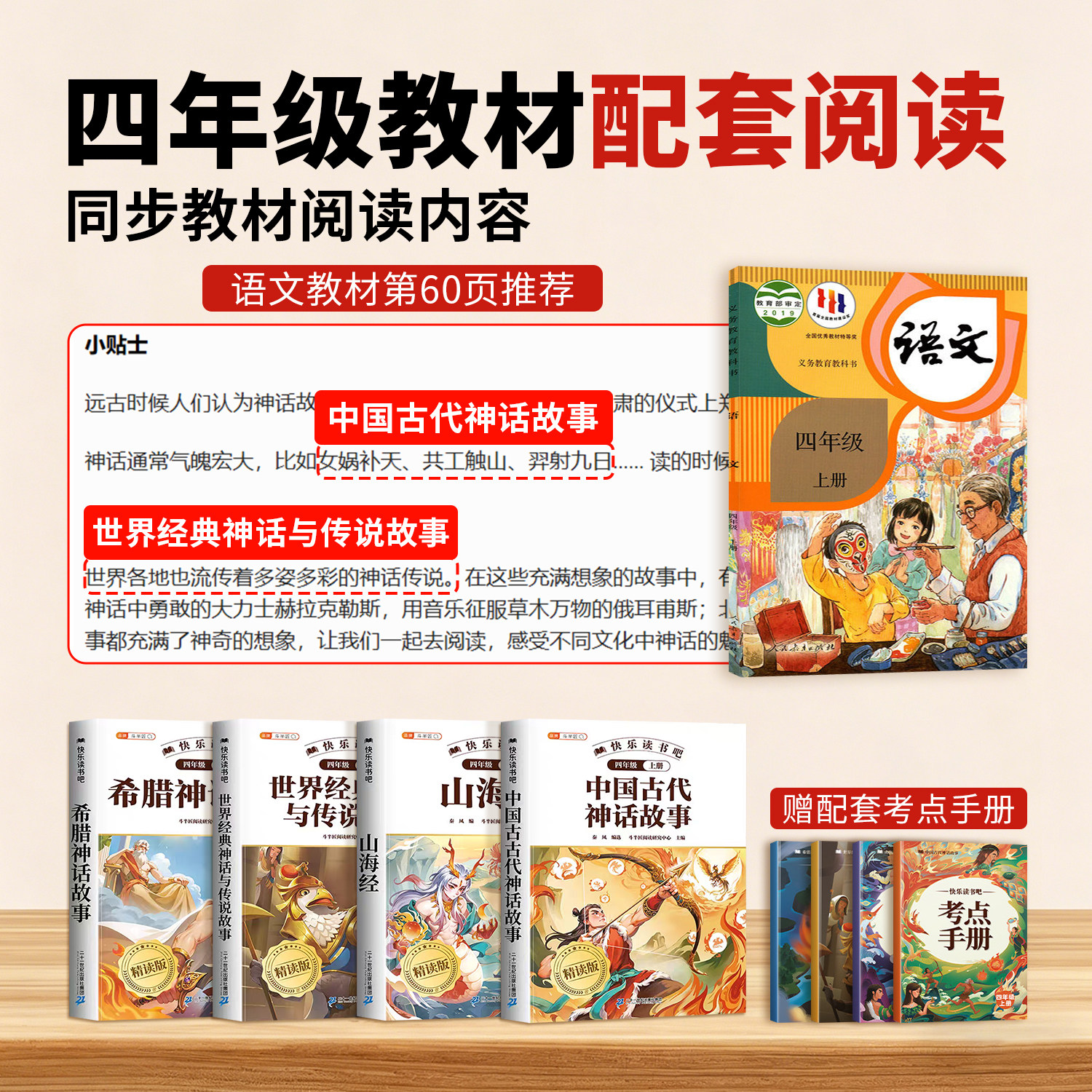 全套4册 中国古代神话故事山海经四年级上册阅读课外书必读正版快乐读书吧精读人教版希腊神话故事世界经典神话与传说故事四上学期