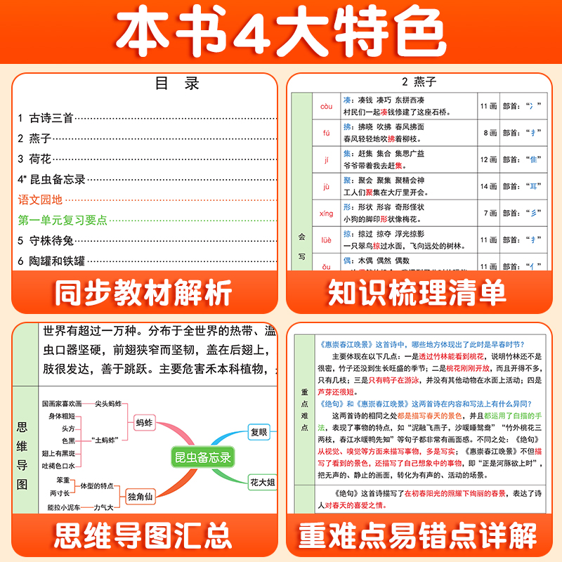 【斗半匠】小学重点知识集锦语文人教版小学生一年级二三年级四五六年级下册上册课堂随堂笔记教材核心知识点清单总结大全汇总书籍