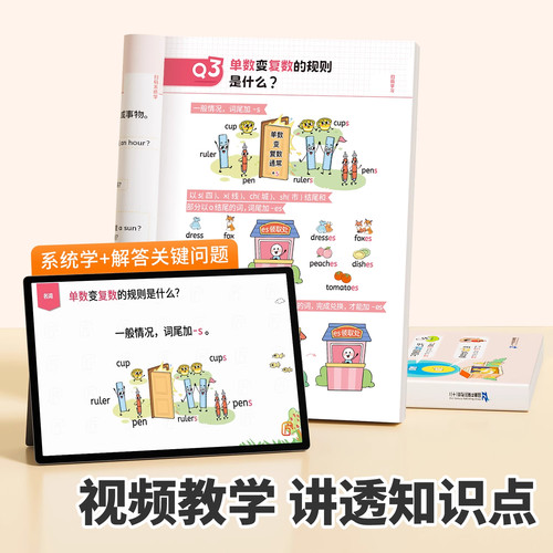 斗半匠小学英语语法大全一本通入门零基础自学小学生三四五六年级自然拼读记单词口诀秒记专项练习每日一练知识点汇总训练提前学 - 图3
