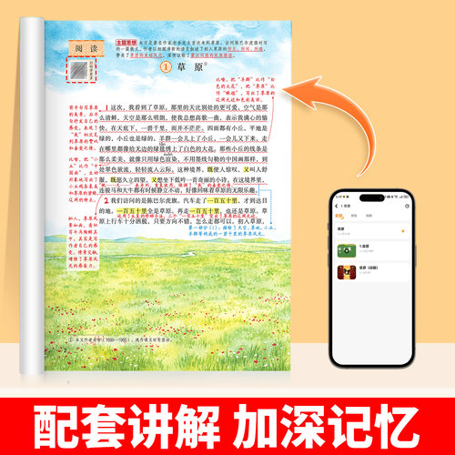 2026年新版六年级上册下册课堂笔记语文6六上数学英语人教版pep小学学霸笔记语数英全套课本同步新教材全解斗半匠课前预习语文书 - 图3