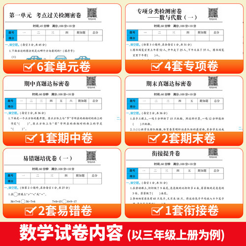 2025新版黄冈尖子生密卷试卷一年级二年级三四五六年级上册下册语文数学英语全套测试卷人教版全优卷单元期中末100分冲刺模拟真题 - 图3