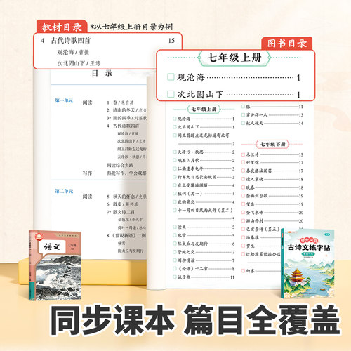2026新版初中必背古诗词和文言文字帖七年级八九年级上册语文初中生专用同步古诗文练字帖人教版七上八上初一古诗字帖楷书临摹行楷 - 图0
