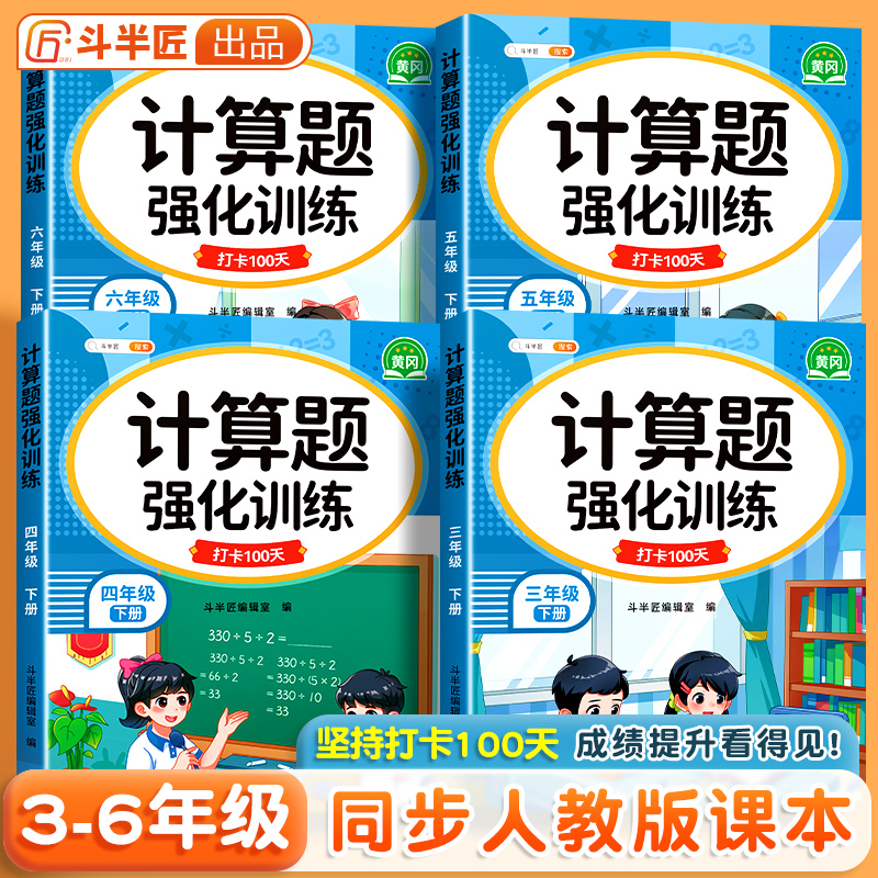 【斗半匠】三年级数学练习题计算题强化训练小学四五六年级下册人教版口算题卡专项训练天天练同步练习册竖式脱式应用题乘除法速算 - 图0