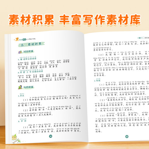 2026新版二年级上册下册同步作文小学生同步课本写作技巧书人教版二上看图写话专项训练满分范文大全二年级素材积累斗半匠分类作文 - 图3