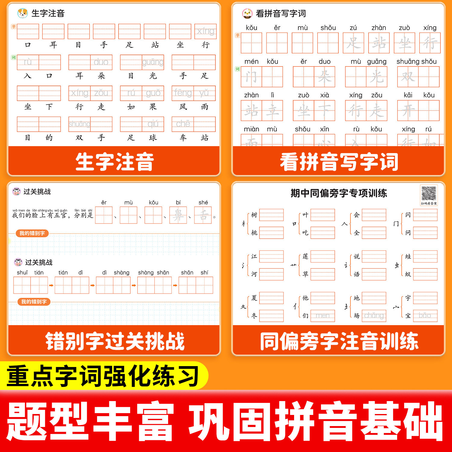 斗半匠】2026新看拼音写词语一年级拼音专项练习册上册二三四五六年级下册小学语文人教版生字默写纸拼音拼读训练同步练习每日一练