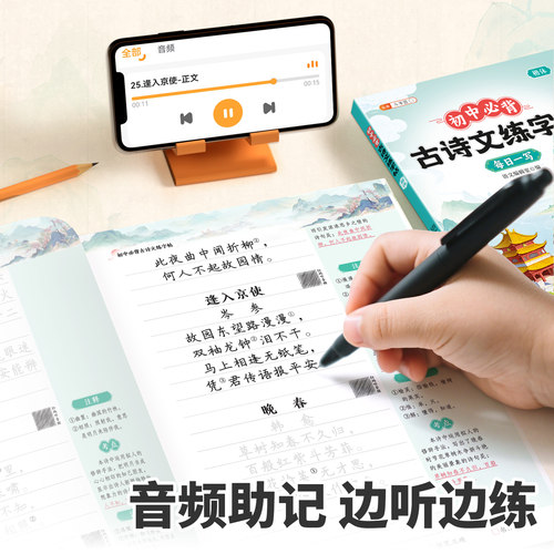 2026新版初中必背古诗词和文言文字帖七年级八九年级上册语文初中生专用同步古诗文练字帖人教版七上八上初一古诗字帖楷书临摹行楷 - 图3