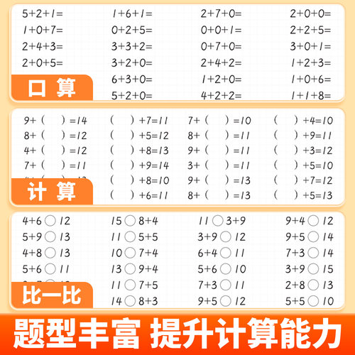 斗半匠2026新版口算天天练一年级上册数学人教版口算题10000道二三年级幼小衔接10以内20以内加减法1上加减混合运算幼儿园口算题卡 - 图2