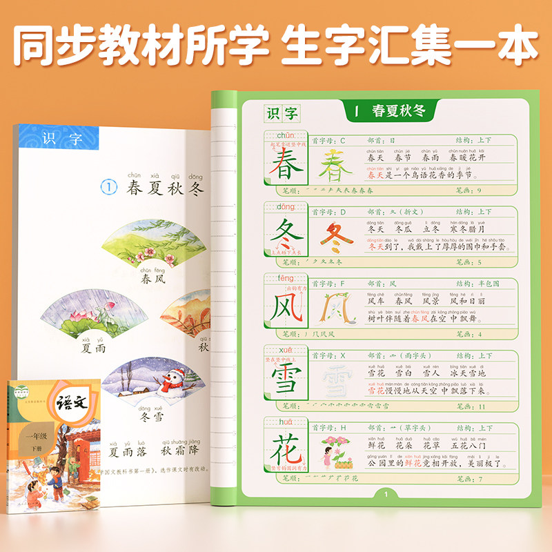 一年级生字识字卡片语文人教版同步练习册二年级下册生字组词造句,淘宝优惠券,粉丝福利购,淘宝优惠卷