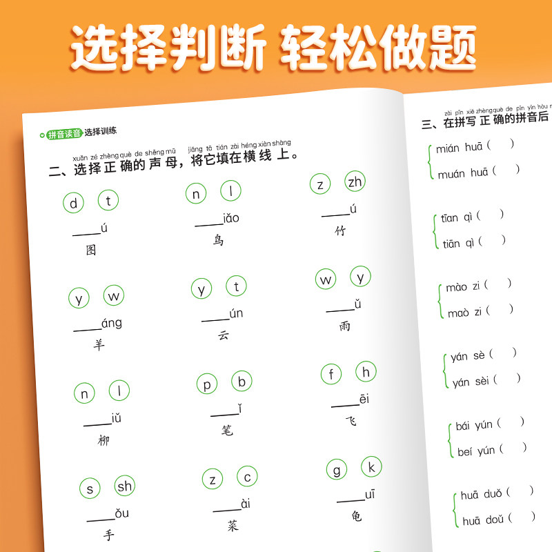 一年级拼音拼读训练读音选择拼音专项练习册拼音拼读小学语文人教同步练习册看拼音写词语上小学生汉语拼音字母表幼小衔接每日一练