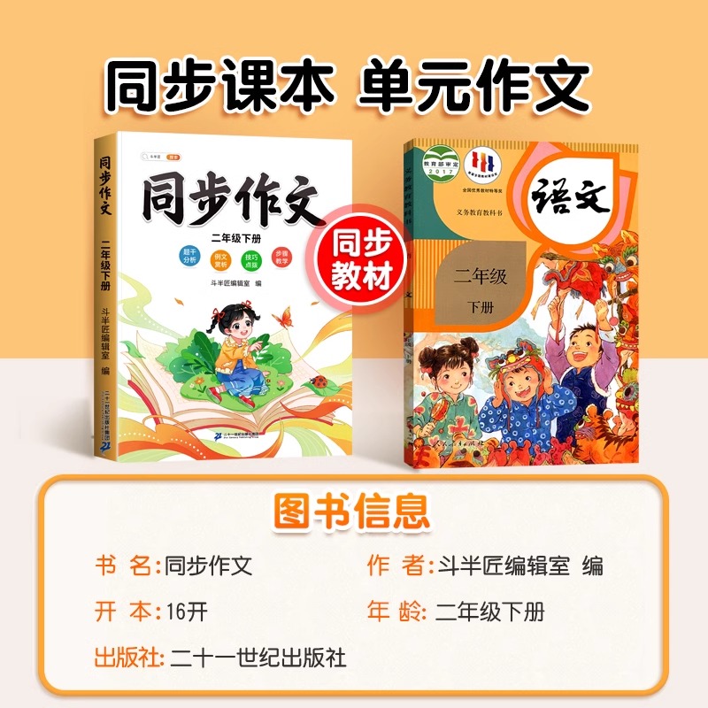 2025新版二年级下册同步作文小学生同步课本写作技巧书人教版二上看图写话专项训练满分范文大全二年级上册素材积累斗半匠分类作文