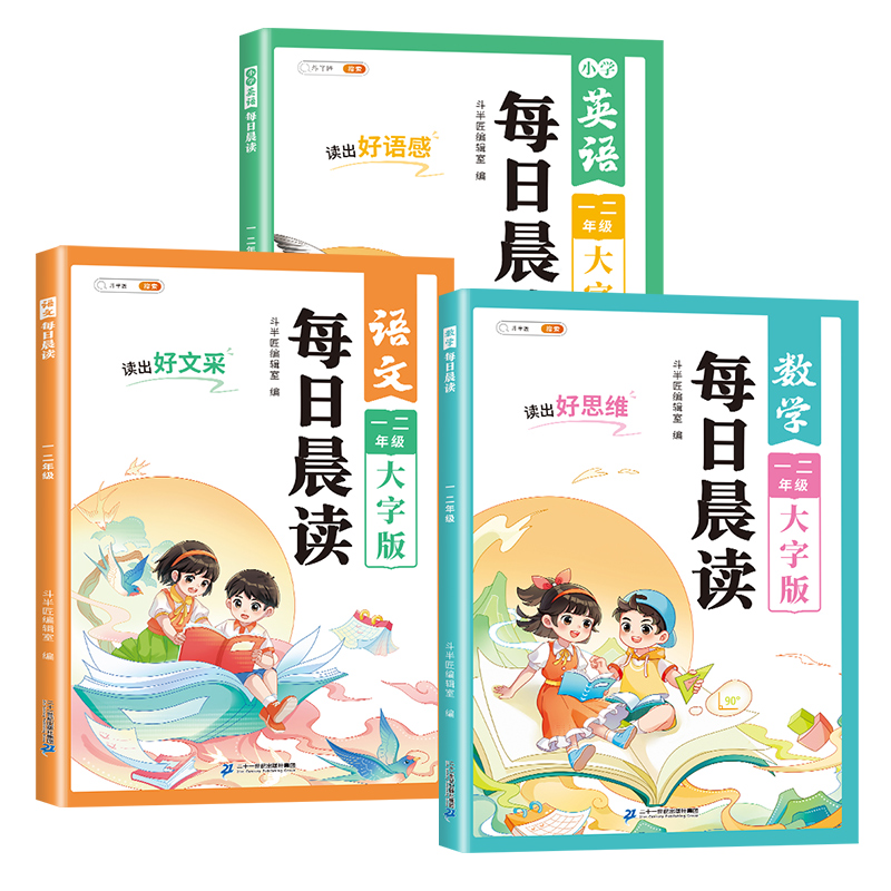 【斗半匠】每日晨读小学语文数学英语一年级二年级三四五六年级晨读晚诵337美文每日一读优美句子积累小学生半小时晚读作文素材书