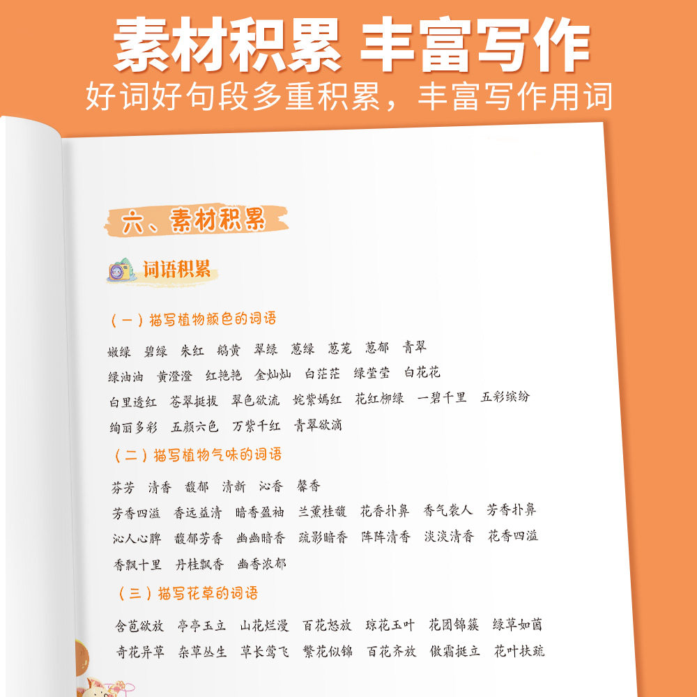 斗半匠三年级上册下册同步作文2024新版小学生人教版部编写作范文大全三上课本同步满分优秀作文书小学语文五感法素材积累专项训练