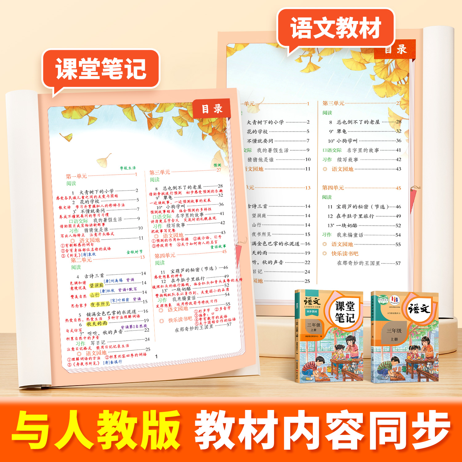 斗半匠2025新版人教版语文课堂笔记三上同步作文三年级上册下册课本教材解读小学满分作文写作素材指导范文作文书专项训练3年级上 - 图0