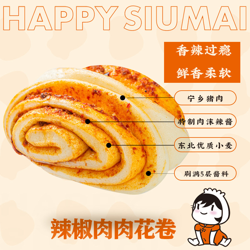 【59元任选3件】欢喜烧麦 手工辣椒肉卷280g,淘宝优惠券,粉丝福利购,淘宝优惠卷