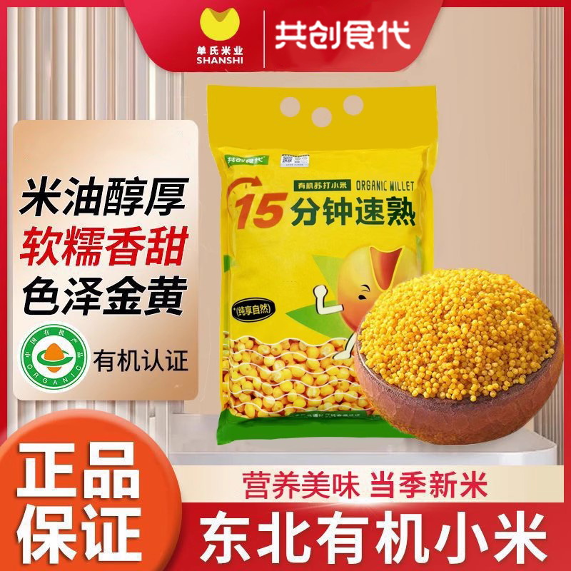 碱不落东北小米2.5kg优质新米食用杂粮粥农家五谷