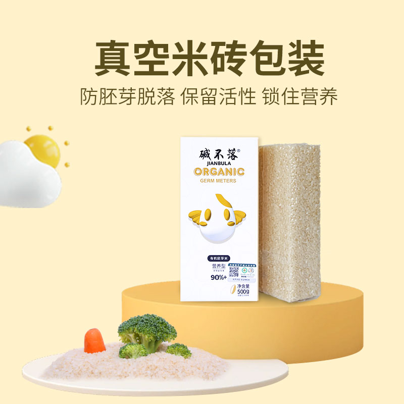 堿不落有機胚芽米谷物米新米營養粥米大米送嬰幼兒寶寶一次性圍兜_堿不落旗艦店_糧油調味_速食_干貨_烘焙