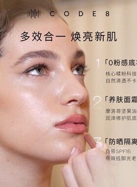 【分销】CODE8养肤有色面霜轻薄粉霜妆前干皮持久水润隔离粉底液