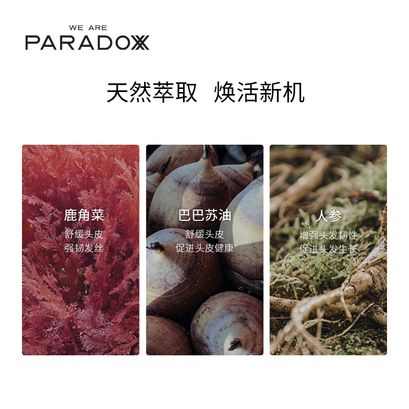 WE ARE PARADOXX 奇迹海藻滋润修护洗发水 250ml/瓶 干枯染后滋润 - 图1