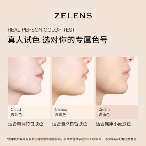 ZELENS养肤age粉底液干皮奶油肌水润细腻轻薄遮瑕持久保湿粉霜 - 图2