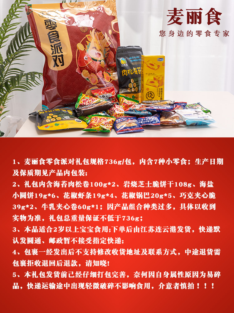 零食派對大禮包麥麗食即食組合小零食R_麥麗食旗艦店_零食/堅果/特產