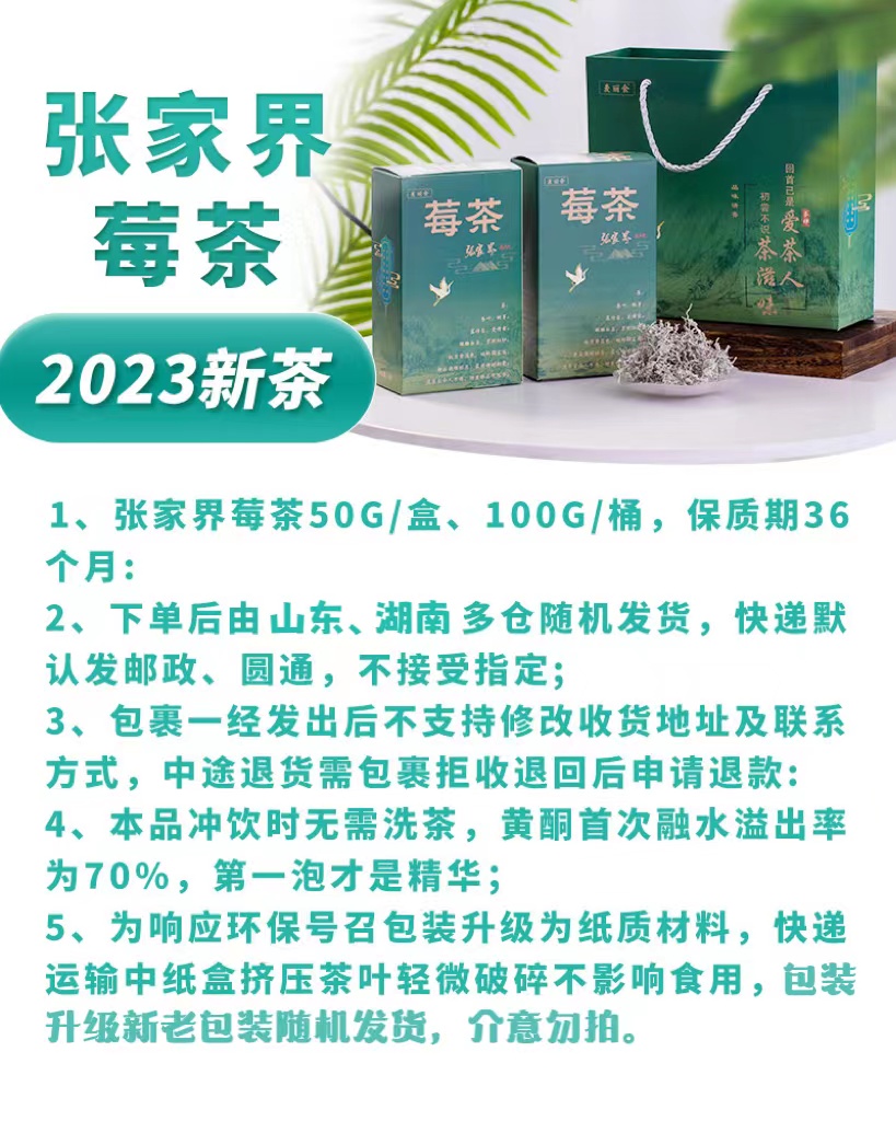 正宗张家界莓茶正品优级龙须芽尖长寿村土家藤茶50g/盒