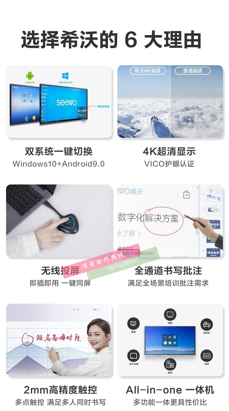 seewo希沃教学一体机55/65/70/75/85/86寸98智能会议平板电子白板 - 图1