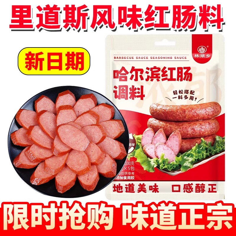 哈尔滨红肠调料自制午餐肉香肠调味料无添加家用做火腿肠烤肠调料