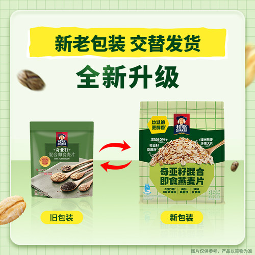 桂格奇亚籽混合即食燕麦片420g*1袋装谷物冲饮麦片代餐早餐 - 图3