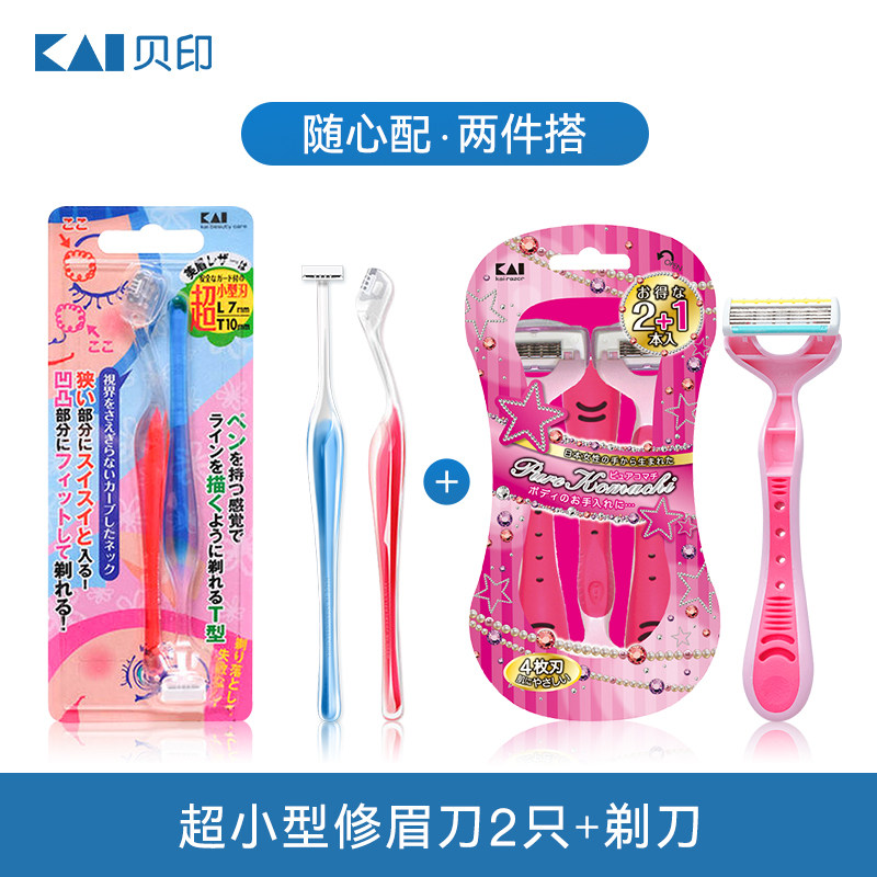  kai贝印美妆工具化妆/美容工具