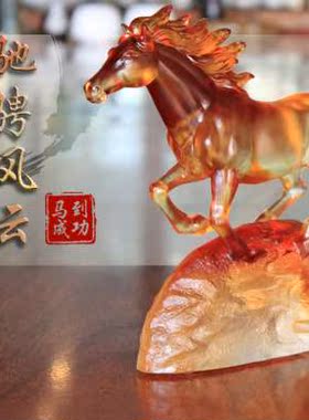 琉璃工艺品马摆件客厅家居装饰乔迁新居礼品生日礼物房间布置摆设