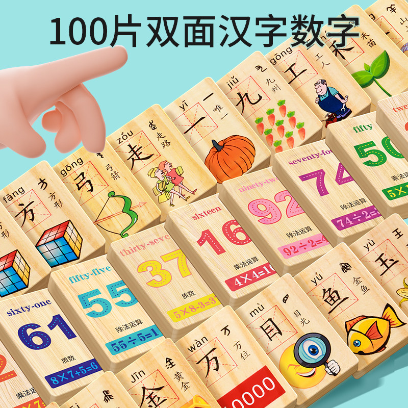 实木质积木认数字汉字多米诺骨牌幼儿园3到6岁儿童益智力玩具识字,淘宝优惠券,粉丝福利购,淘宝优惠卷