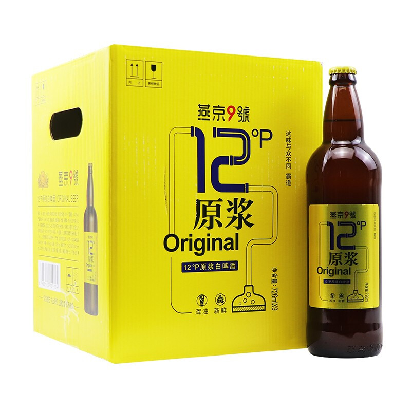 燕京9号原浆白啤726ml大瓶整箱装生啤原浆精酿白啤酒12度燕京啤酒